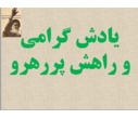 نمایشگاه مجازی  ارتحال امام خمینی (ره) در آیینه روزنامه ها در دانشگاه جامع علمی کاربردی استان مرکزی