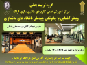 وبینار آموزشی آشنایی با چیدمان باشگاه های بدنسازی در دانشگاه علمی کاربردی استان مرکزی برگزار شد