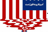 بیانیه دانشگاه جامع علمی‌کاربردی به مناسبت یوم‌الله ۱۳ آبان