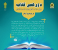 برگزاری دورهمی کتاب در دانشگاه جامع علمی کاربردی استان مرکزی