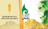 مهلت ثبت آثار چهارمین جشنواره درون دانشگاهی رویش دانشگاه جامع علمی کاربردی تمدید شد