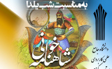 دانشجویان علمی کاربردی استان مرکزی تا ۴ دی ماه می توانند در مسابقه شاهنامه خوانی شرکت کنند