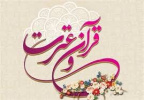 اسامی برگزیدگان شانزدهمین جشنواره قرآن و عترت دانشگاه جامع علمی کاربردی اعلام شد/استان مرکزی خوش درخشید
