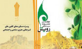 نتایج چهارمین جشنواره درون دانشگاهی رویش دانشگاه جامع علمی کاربردی اعلام شد