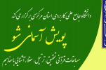 همزمان با ماه مبارک رمضان مسابقات قرآنی به صورت مجازی در دانشگاه علمی کاربردی استان مرکزی برگزار می شود