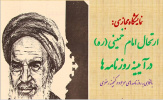 نمایشگاه مجازی  ارتحال امام خمینی (ره) در آیینه روزنامه ها در دانشگاه جامع علمی کاربردی استان مرکزی