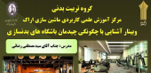 وبینار آموزشی آشنایی با چیدمان باشگاه های بدنسازی در دانشگاه علمی کاربردی استان مرکزی برگزار شد