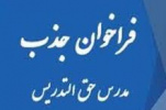 زمان ثبت نام اولیه فراخوان جذب مدرس دانشگاه جامع علمی کاربردی در سال ۱۴۰۰ اعلام شد