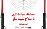 مسابقات تیراندازی با سلاح شبیه ساز در دانشگاه جامع علمی کاربردی استان مرکزی برگزار می شود