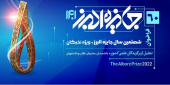 دستورالعمل انتخاب دانشجویان برتر جایزه البرز ۱۴۰۱ در دانشگاه جامع علمی کاربردی ابلاغ شد
