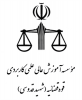 مسئولین دانشگاه علمی کاربردی استان مرکزی با رئیس کل دادگستری استان دیدار و گفتگو کردند
