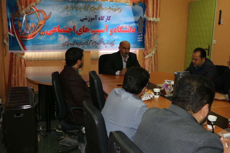 کارگاه آموزشی دانشگاه و آسیب های اجتماعی برگزار شد