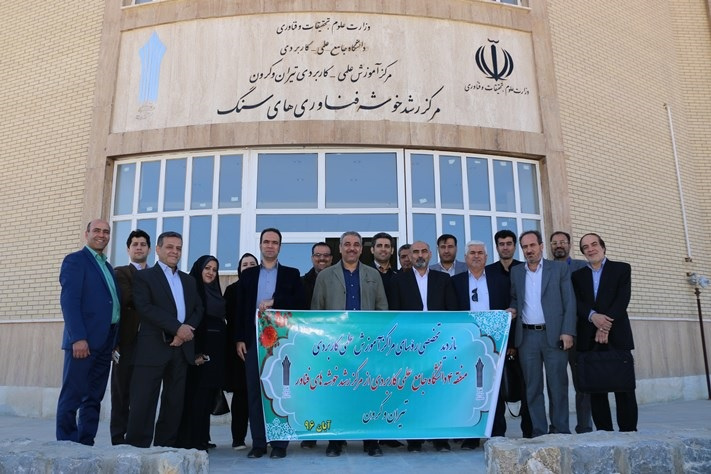 از مرکز رشد خوشه فناوری های سنگ مرکز آموزش علمی کاربردی تیران و کرون بازدید به عمل آمد.